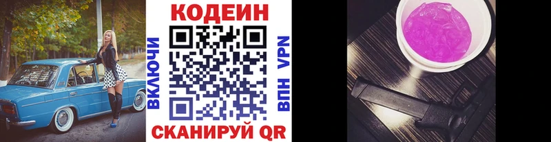 Кодеин напиток Lean (лин)  Лихославль 